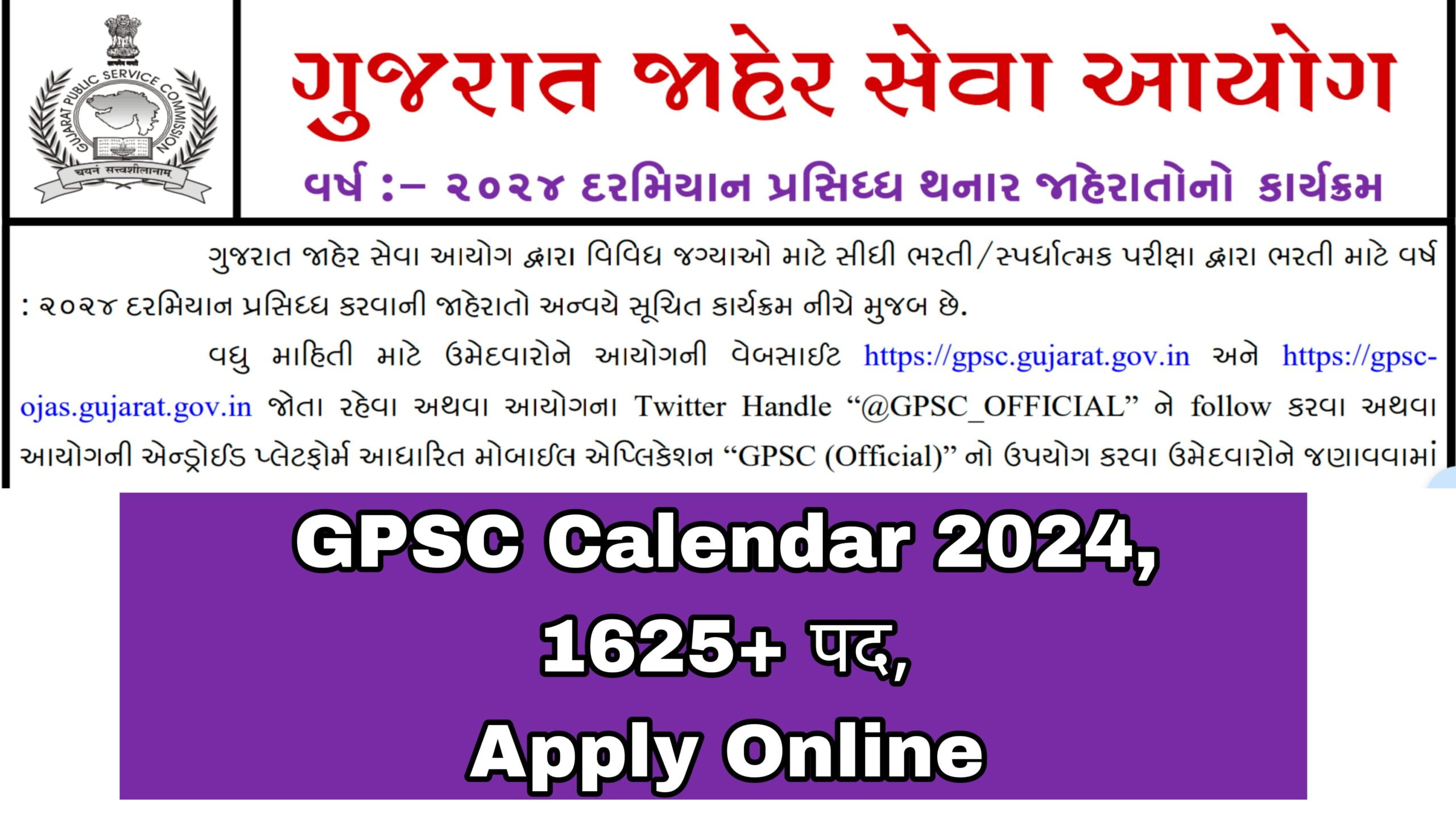 GPSC Calendar 2025 गुजरात लोक सेवा आयोग भर्ती कैलेंडर 2025 हुआ जारी